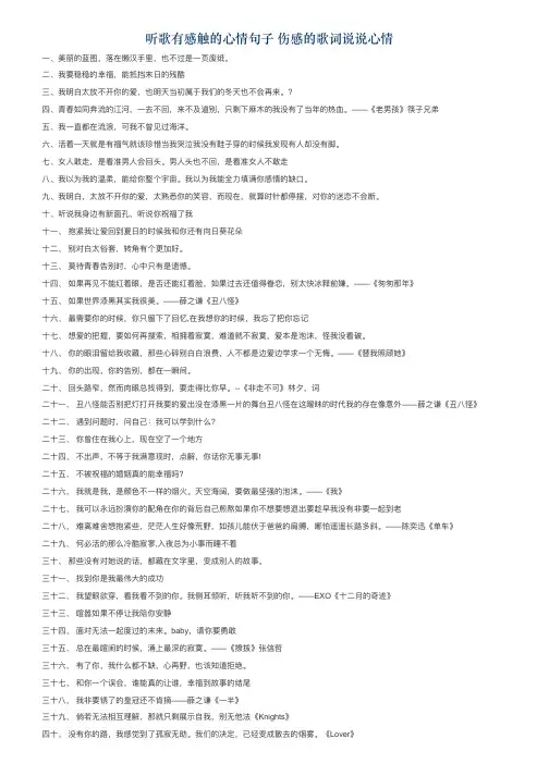 听歌有感触的心情句子 伤感的歌词说说心情