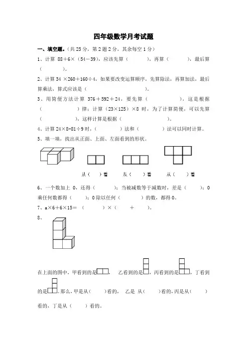 四年级数学下册试题 第一次月考试卷人教版(含答案)