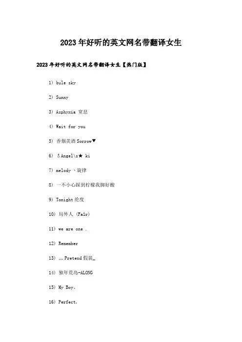 2023年个性_好听的英文网名带翻译女生
