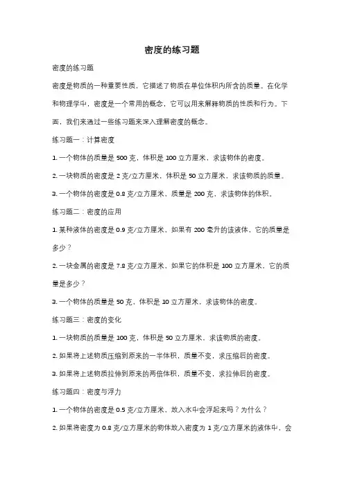 密度的练习题
