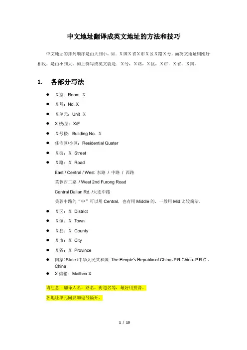 中文地址翻译成英文地址的方法和技巧