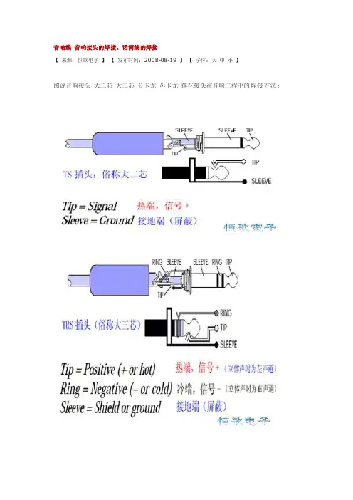 音响线音响接头的焊接、话筒线的焊接[整理版]