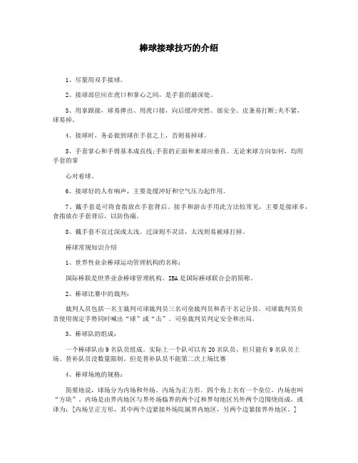 棒球接球技巧的介绍