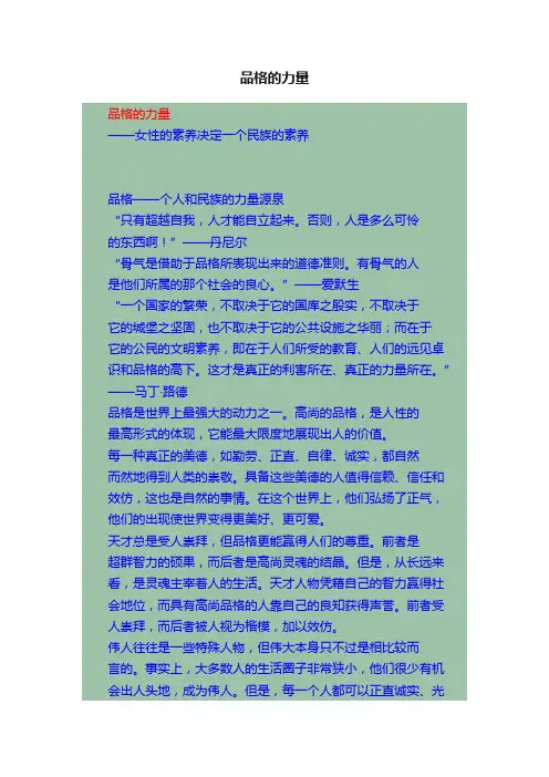 品格的力量