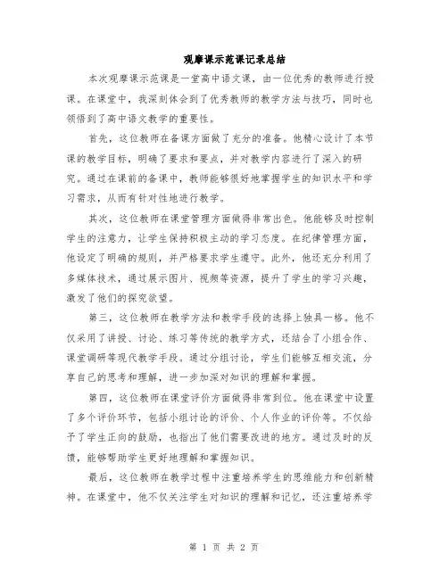 观摩课示范课记录总结