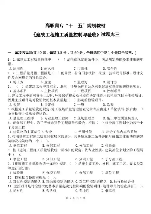 建筑工程施工质量控制与验收试题库3