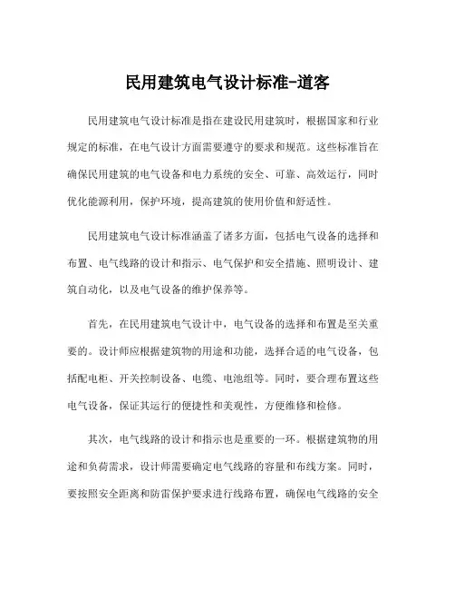 民用建筑电气设计标准-道客