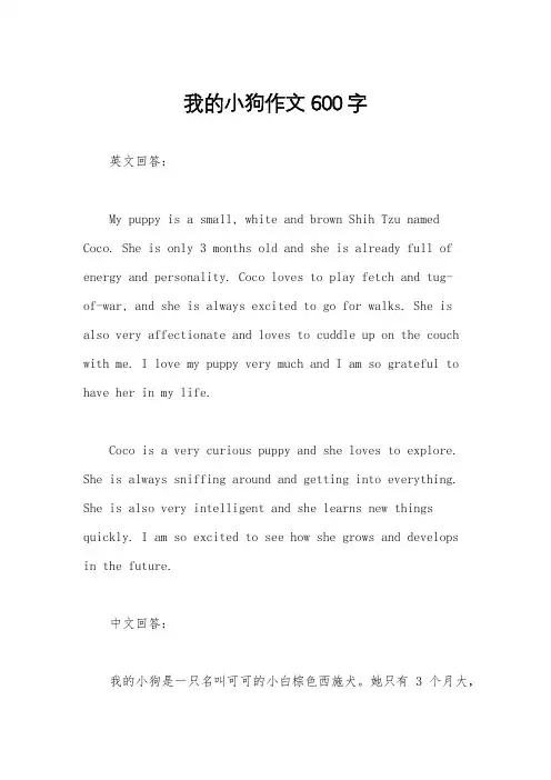 我的小狗作文600字