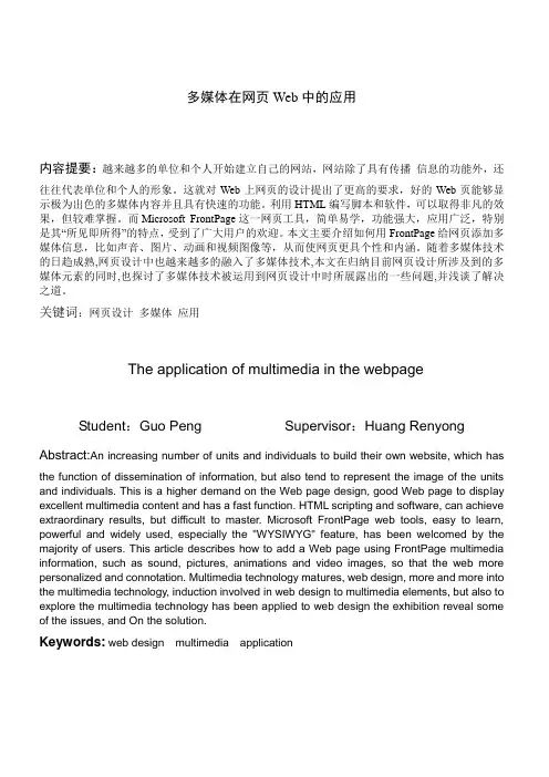 多媒体-多媒体在网页web中的应用