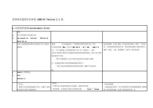 LEED绿色建筑评估体系中文版