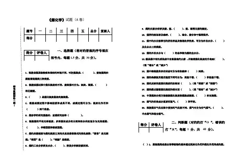 2022年煤化学试题A及各章重点知识