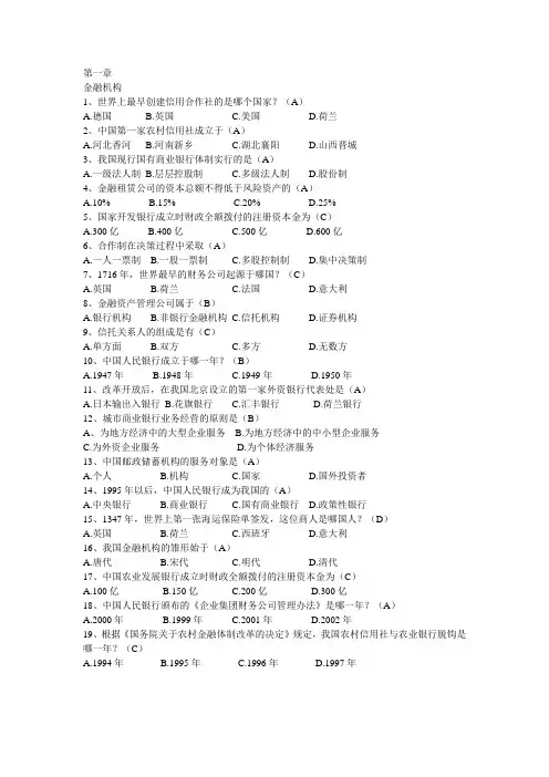 银行考试金融知识复习题库大全