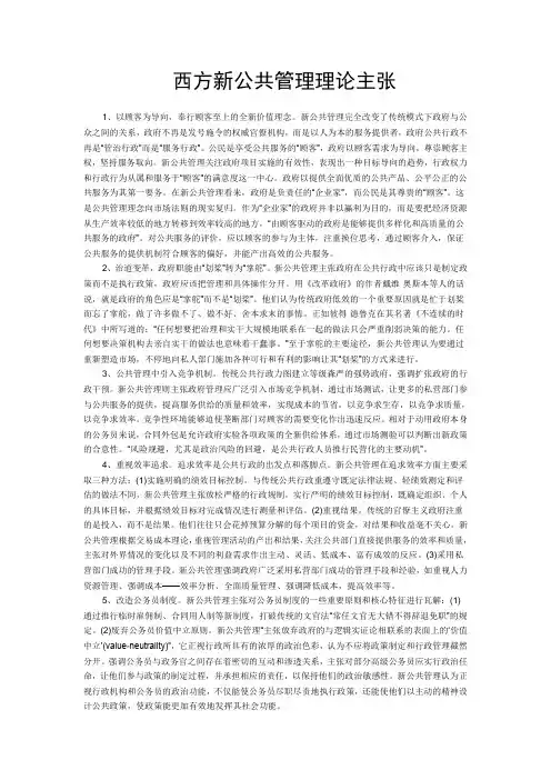 西方新公共管理理论主张
