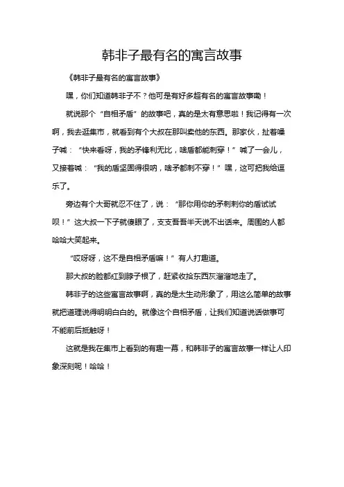 韩非子最有名的寓言故事