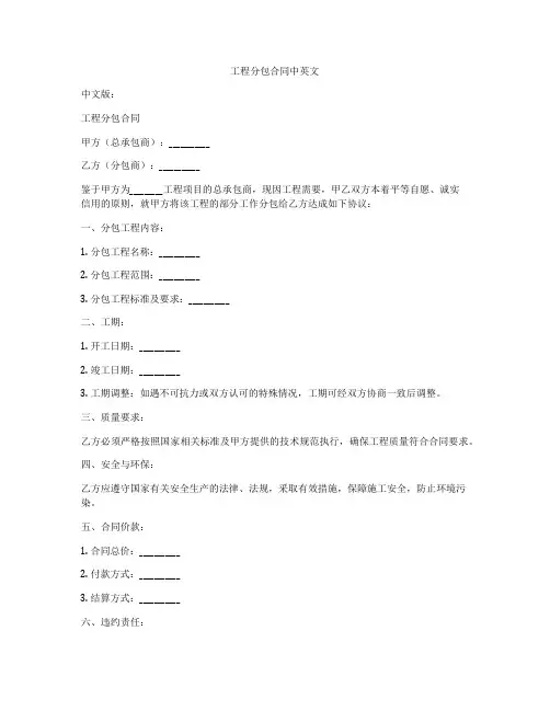 工程分包合同中英文