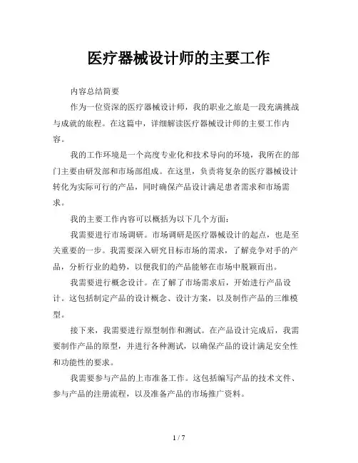 医疗器械设计师的主要工作
