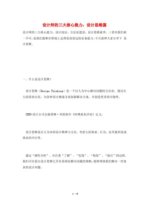 设计师的三大核心能力：设计思维篇