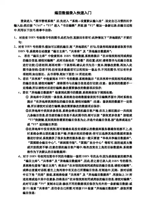 编目数据录入快速入门