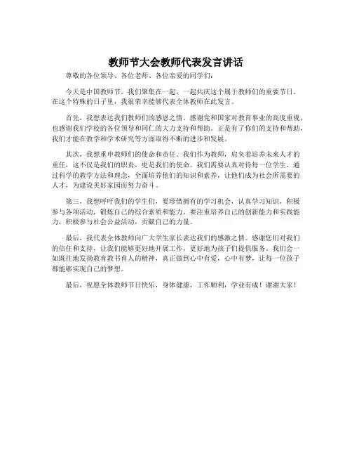 教师节大会教师代表发言讲话