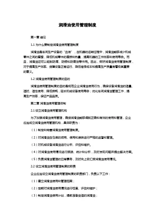 润滑油使用管理制度