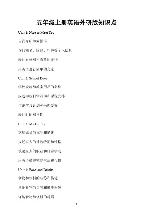 五年级上册英语外研版知识点