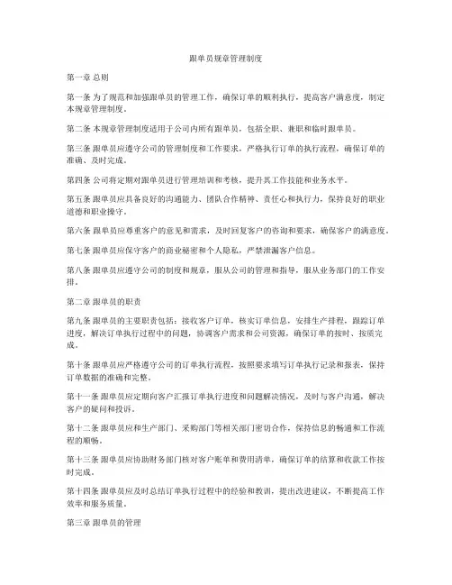 跟单员规章管理制度