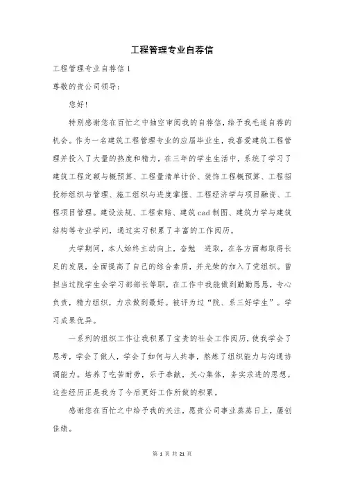 工程管理专业自荐信