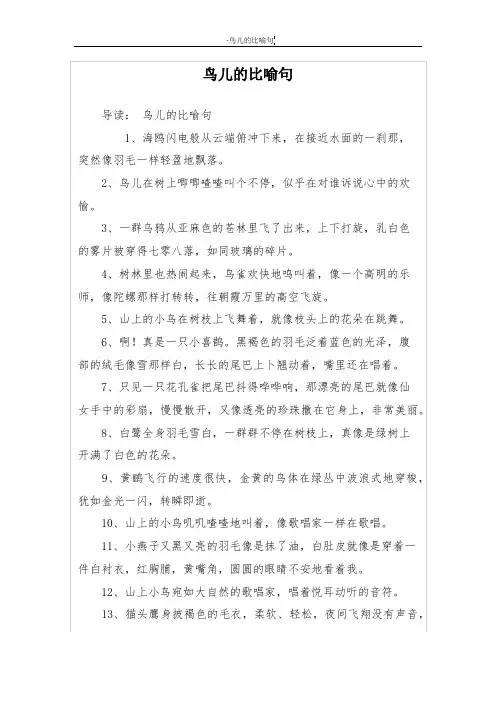 鸟儿的比喻句