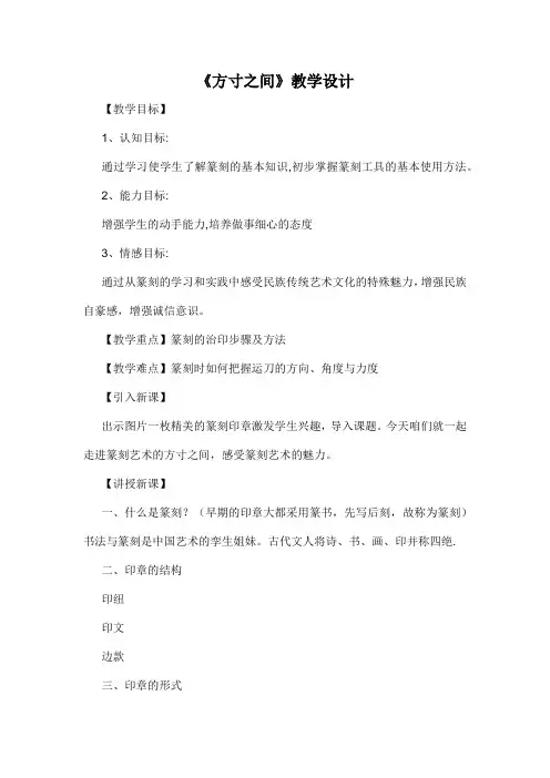 初中美术_方寸之间教学设计学情分析教材分析课后反思