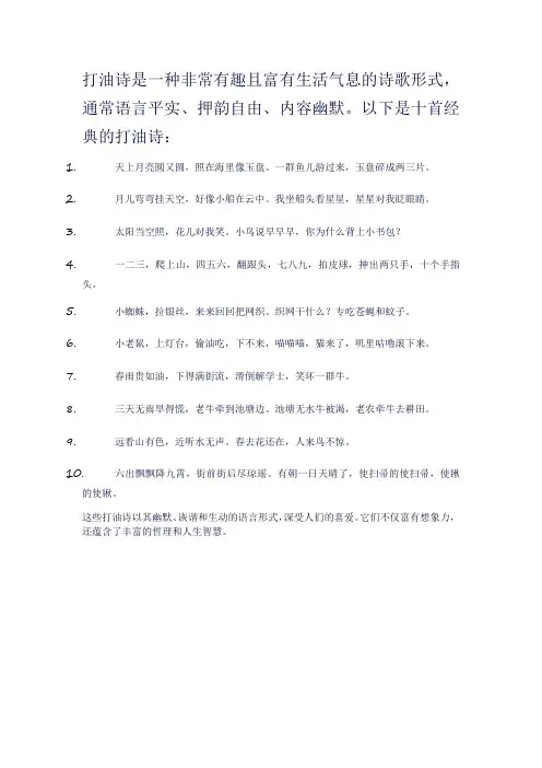 十大经典打油诗