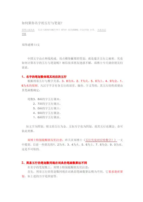 如何算你名字的五行与笔划