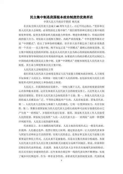 民主集中制是我国根本政治制度的优势所在