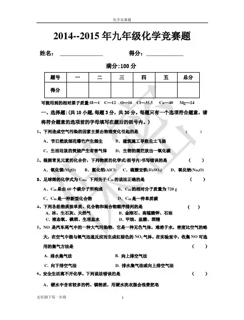 2014年冬九年级化学竞赛试题