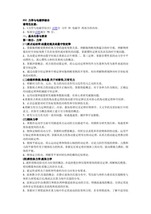 北航物理系考研大纲