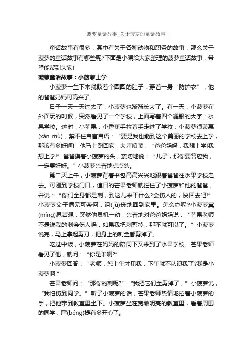 菠萝童话故事_关于菠萝的童话故事_童话故事