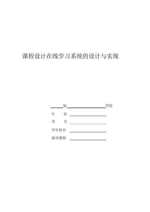 课程设计在线学习系统设计与实现教材