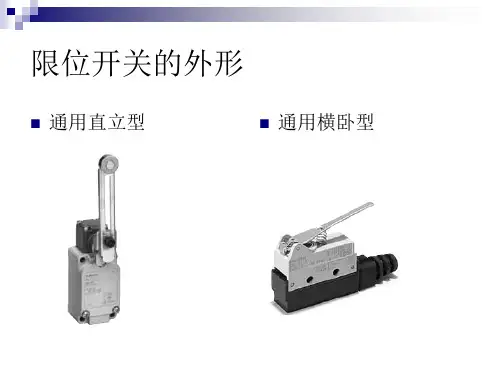 限位开关