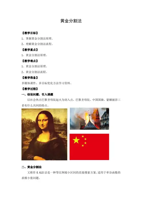 黄金分割法教案