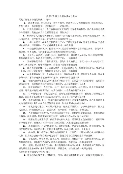 离别工作地方告别的话有点伤感