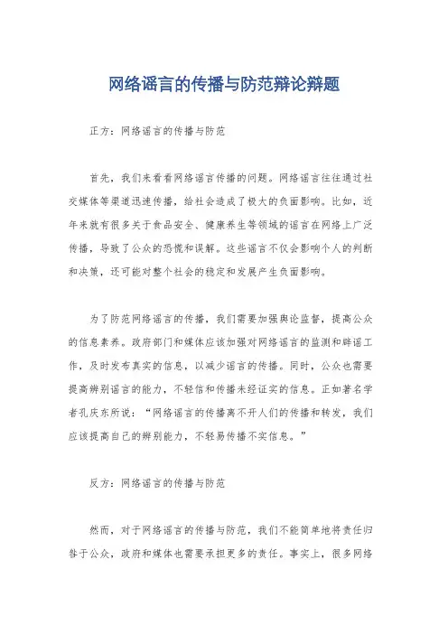网络谣言的传播与防范辩论辩题