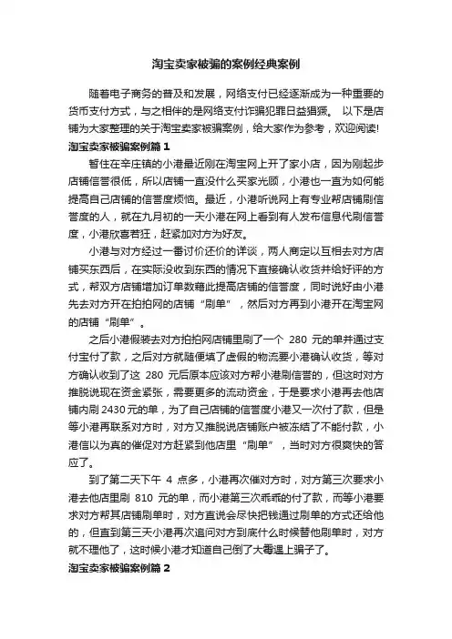淘宝卖家被骗的案例经典案例