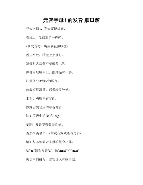 元音字母i的发音 顺口溜