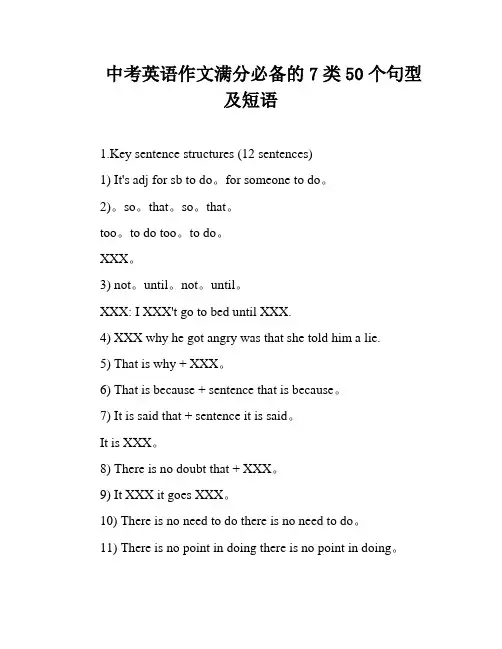 中考英语作文满分必备的7类50个句型及短语