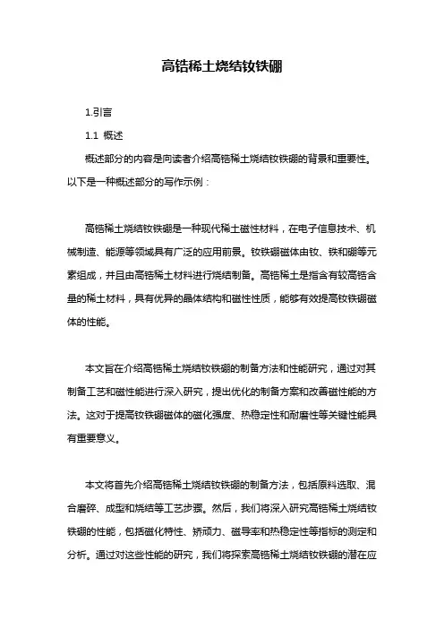 高锆稀土烧结钕铁硼