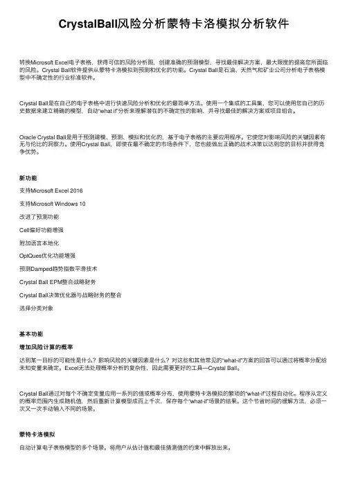 CrystalBall风险分析蒙特卡洛模拟分析软件