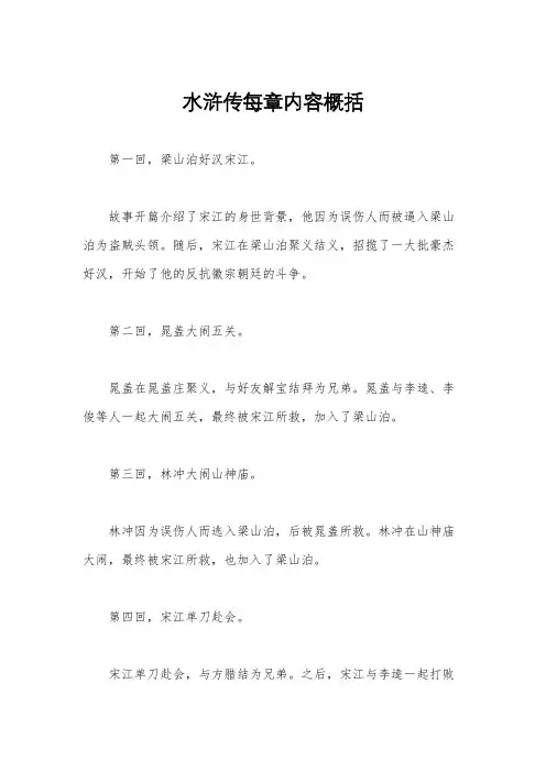 水浒传每章内容概括