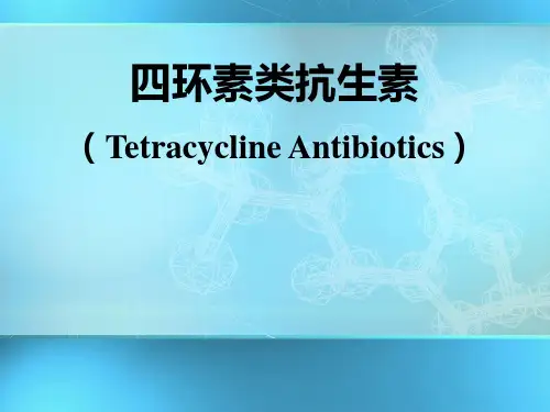 药物化学课件-四环素类抗生素课件