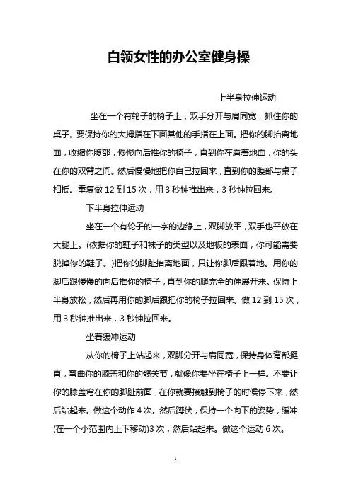 白领女性的办公室健身操
