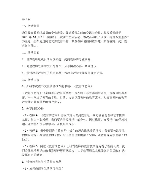 教研组读书交流活动(3篇)
