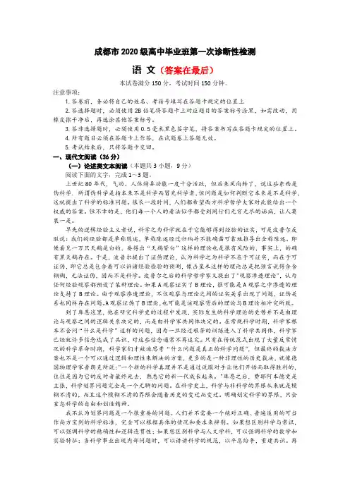 四川省成都市2022-2023学年高三上学期1月第一次诊断性考试 语文含答案